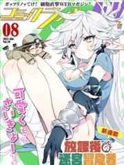 无码漫画编辑推荐作品三